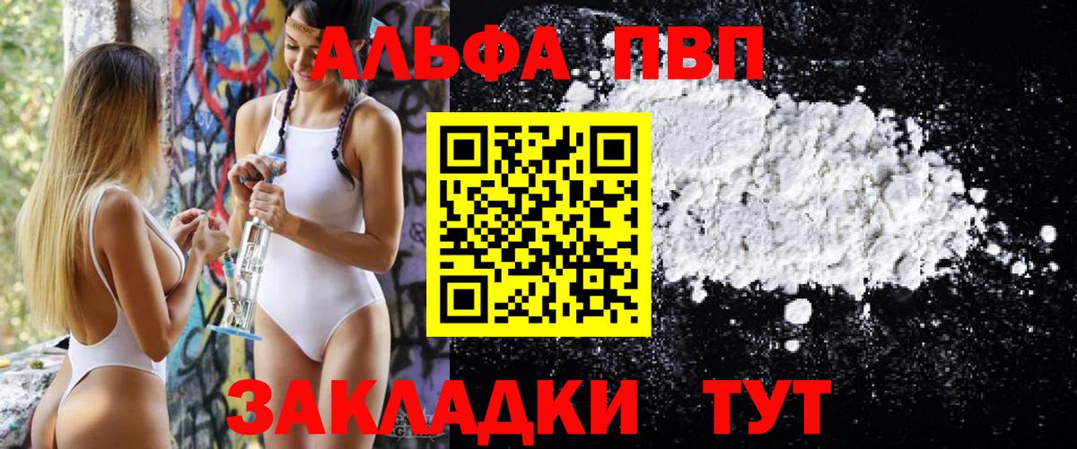 A-PVP VHQ  APVP СК КРИС  Альфа ПВП  Вход с VPN  что такое наркотик  Кемерово 