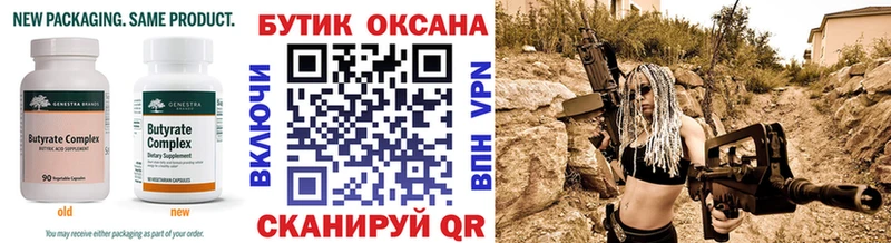 Бутират вода  shop формула  Кемерово  даркнет сайт  OMG зеркало 