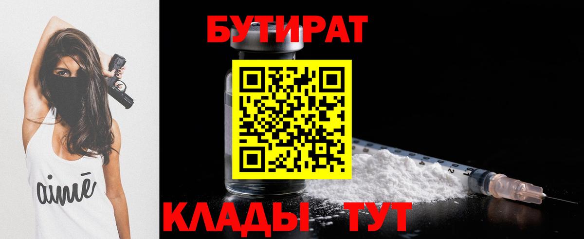 Бутират BDO Кемерово