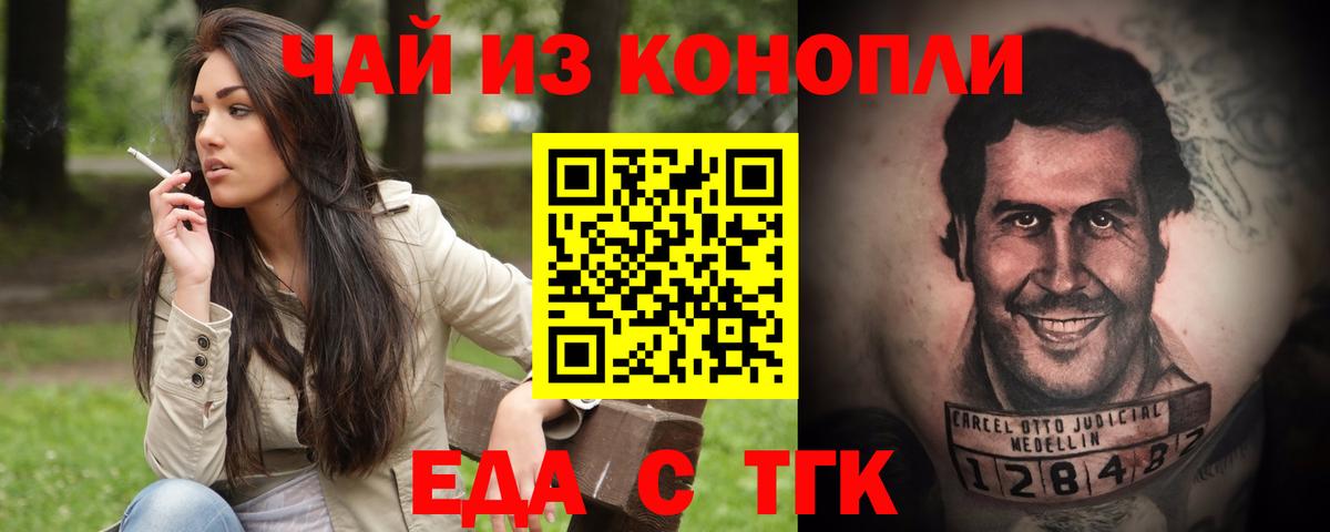 Кемерово  Печенье с ТГК конопля  Вход с VPN 