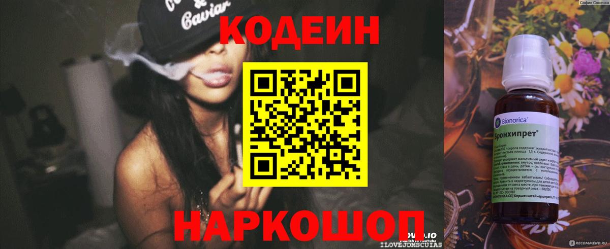 Кемерово  Кодеиновый сироп Lean Purple Drank  Вход с VPN  Codein напиток Lean (лин) 