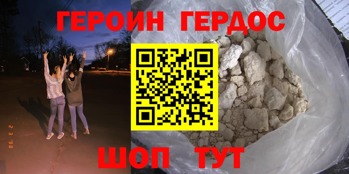 ГЕРОИН афганец Кемерово