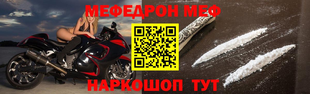 Кемерово  МЕФ  МЯУ-МЯУ  МЯУ-МЯУ 4 MMC  Вход с VPN  МЕФ mephedrone 