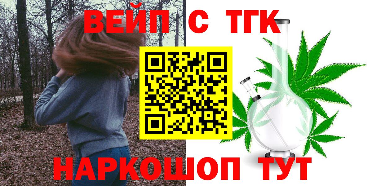 ТГК жижа  Вход с VPN  Кемерово 